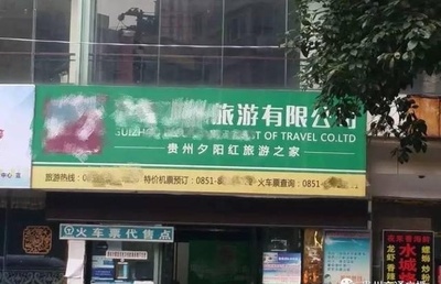揭秘低價旅行團的“套路” 餡餅還是陷阱？